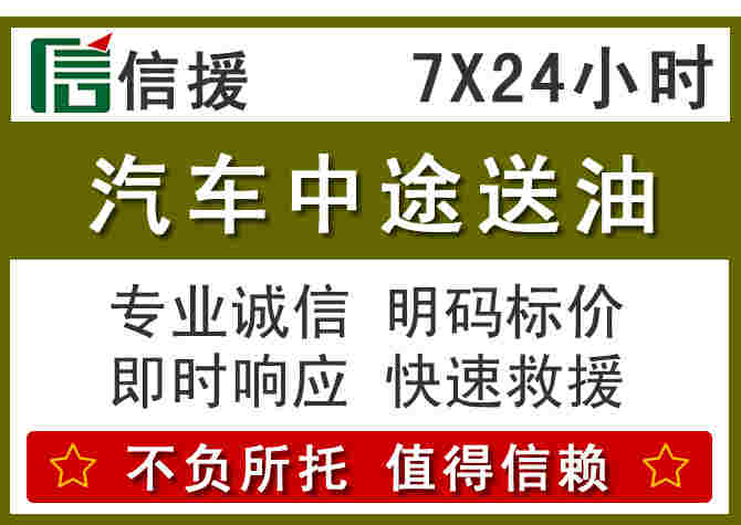 裕华区汽车救援送柴油