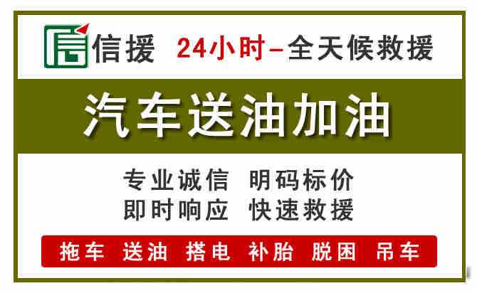 裕华区汽车送油救援 (7).jpg 裕华区汽车送油救援 (7).jpg