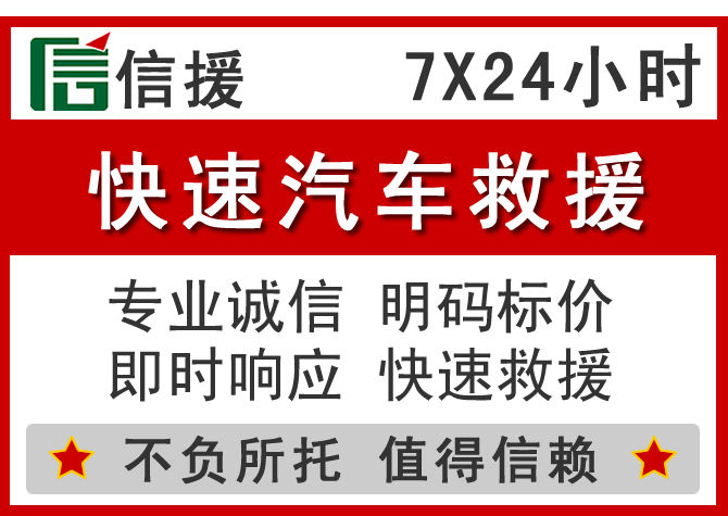 裕华区信援汽车送油救援电话 裕华区信援汽车送油救援电话
