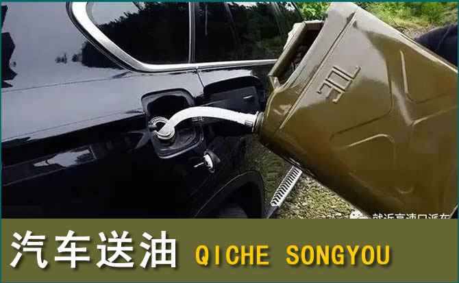 裕华区汽车救援送水案例