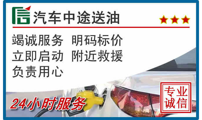 裕华区高速公路汽车送汽油